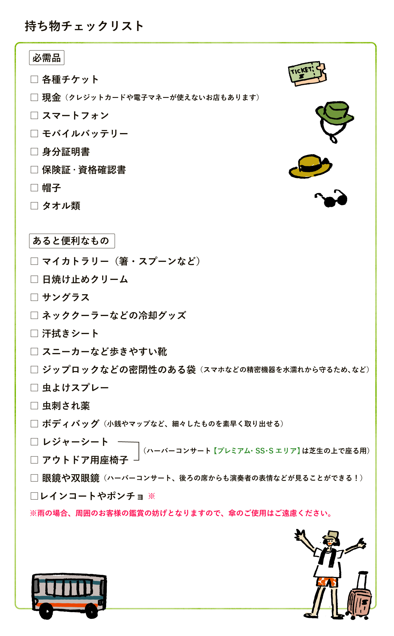 持ち物チェックリスト